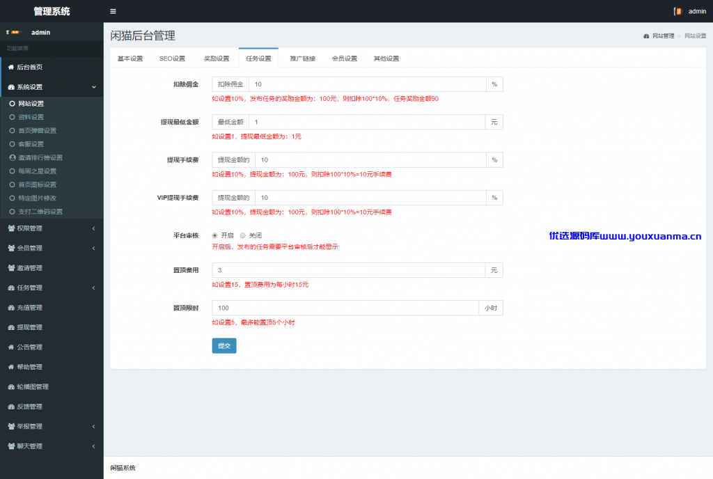 【优选源码】新款众人帮任务帮威客兼职双端网页端悬赏任务源码蚂蚁聊天抖音快手头条点赞三级分销
