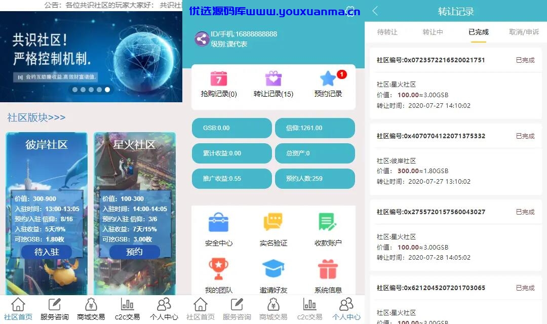 【优选源码】其他站亲测|区块宠物二开共识社区源码下载含教程