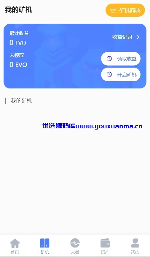 【优选源码】空气币矿机,理财,带C2C交易