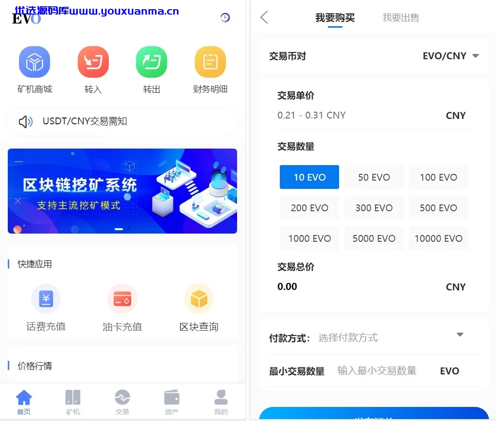 【优选源码】空气币矿机,理财,带C2C交易