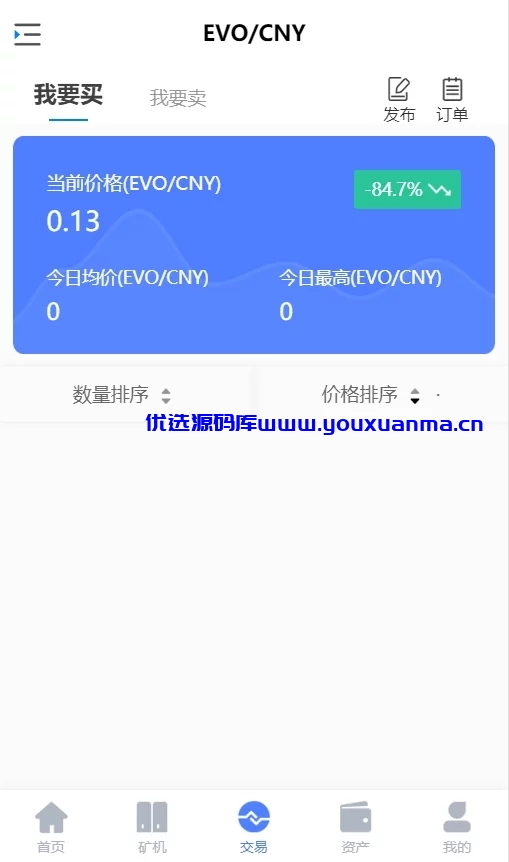 【优选源码】空气币矿机,理财,带C2C交易