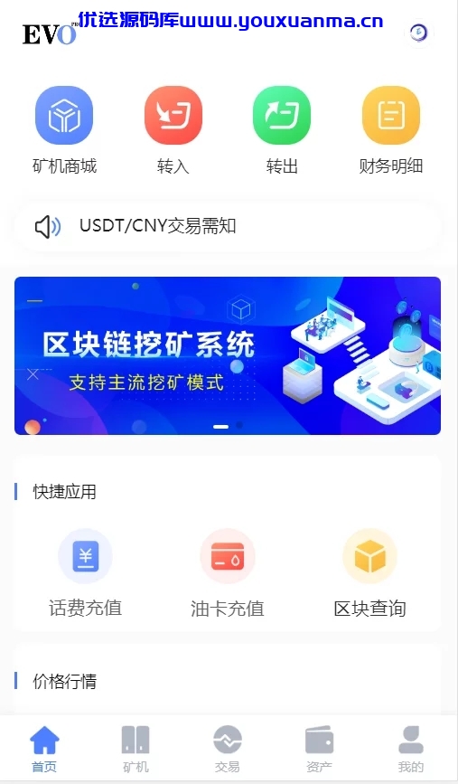 【优选源码】空气币矿机,理财,带C2C交易