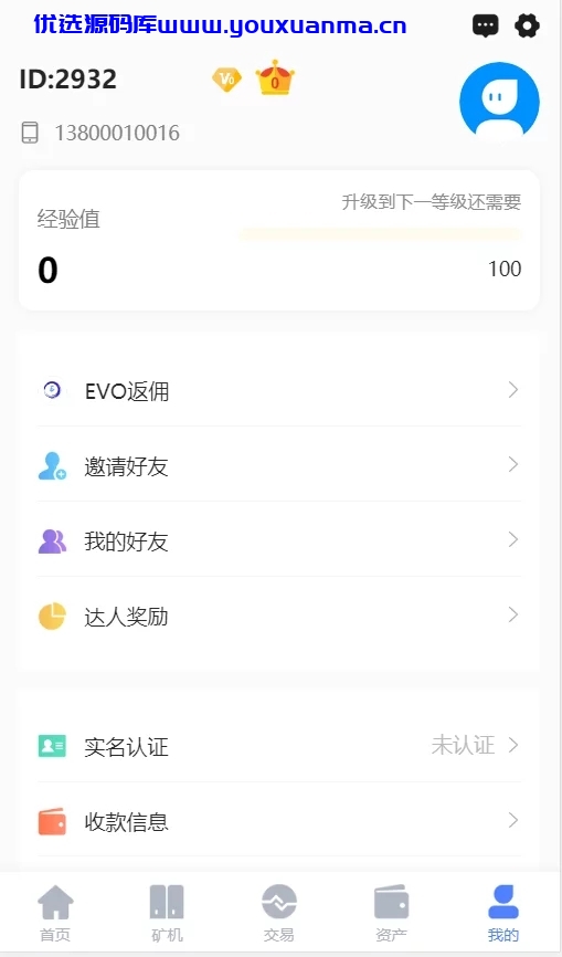 【优选源码】空气币矿机,理财,带C2C交易