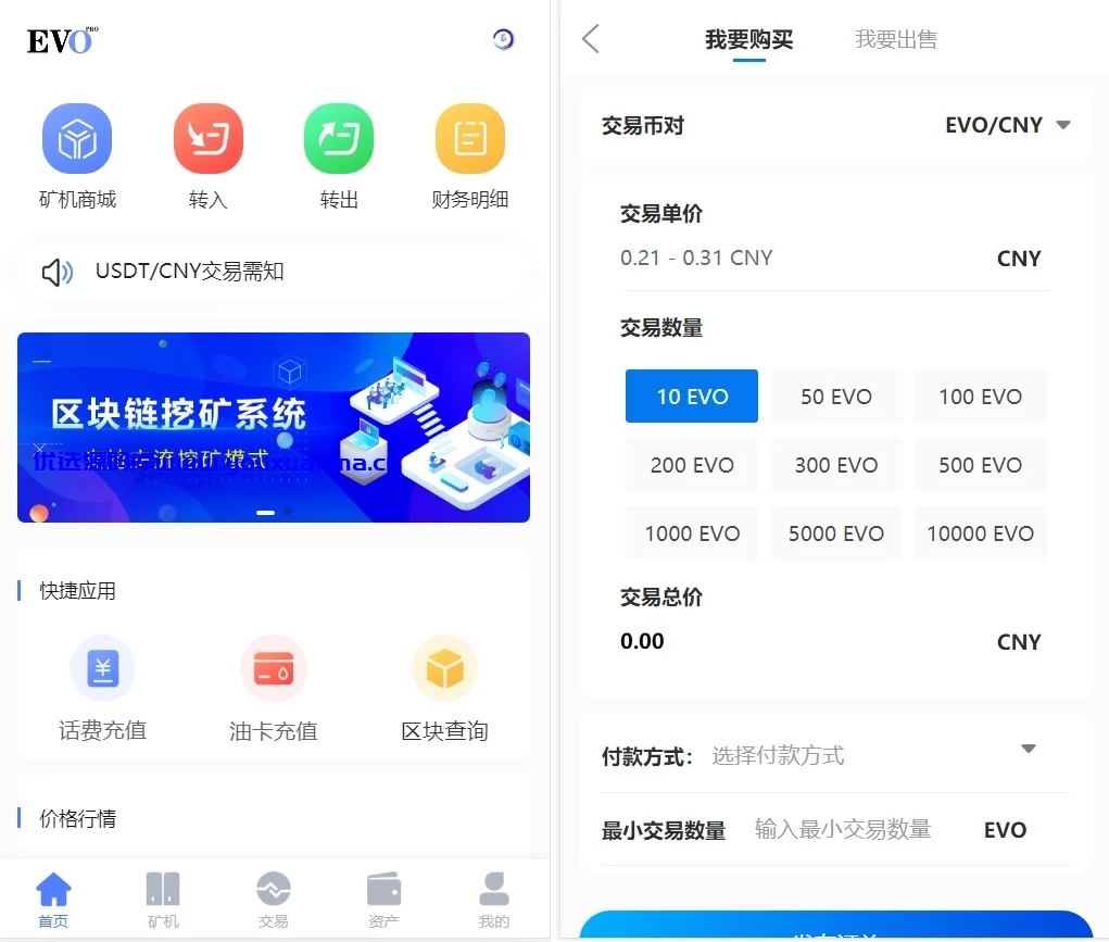 【优选源码】空气币矿机,理财,带C2C交易