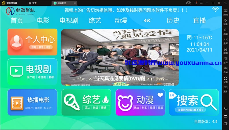 【优选源码】E4A影视APP源码电视盒子酷点TV版4.5 后端对接苹果cms