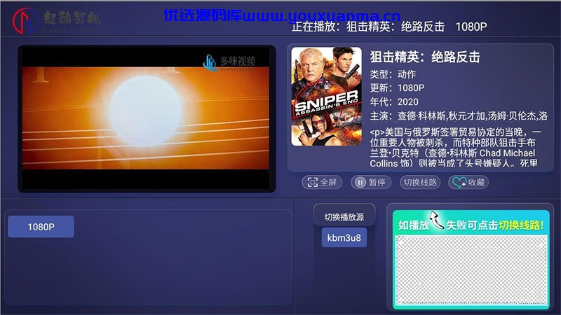 【优选源码】E4A影视APP源码电视盒子酷点TV版4.5 后端对接苹果cms