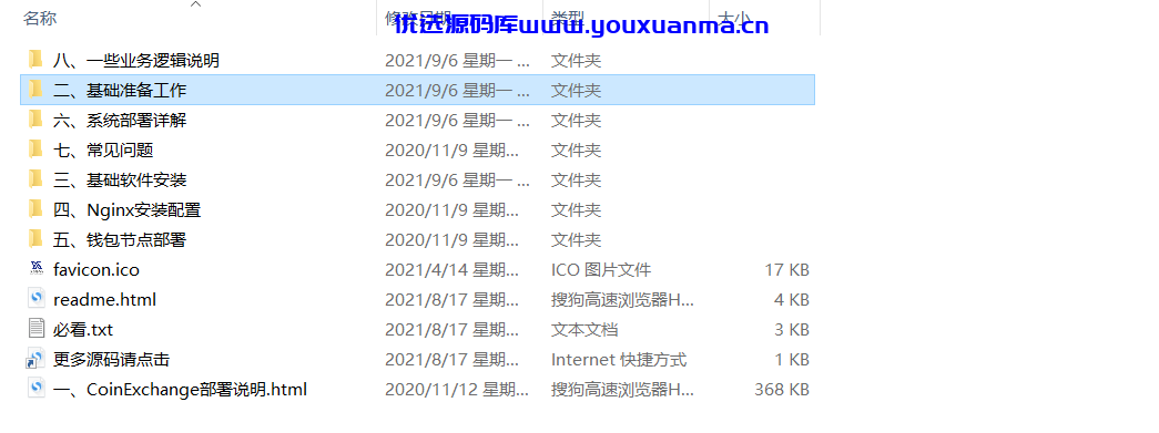 【优选源码库】麦克交易所【附带安装说明】