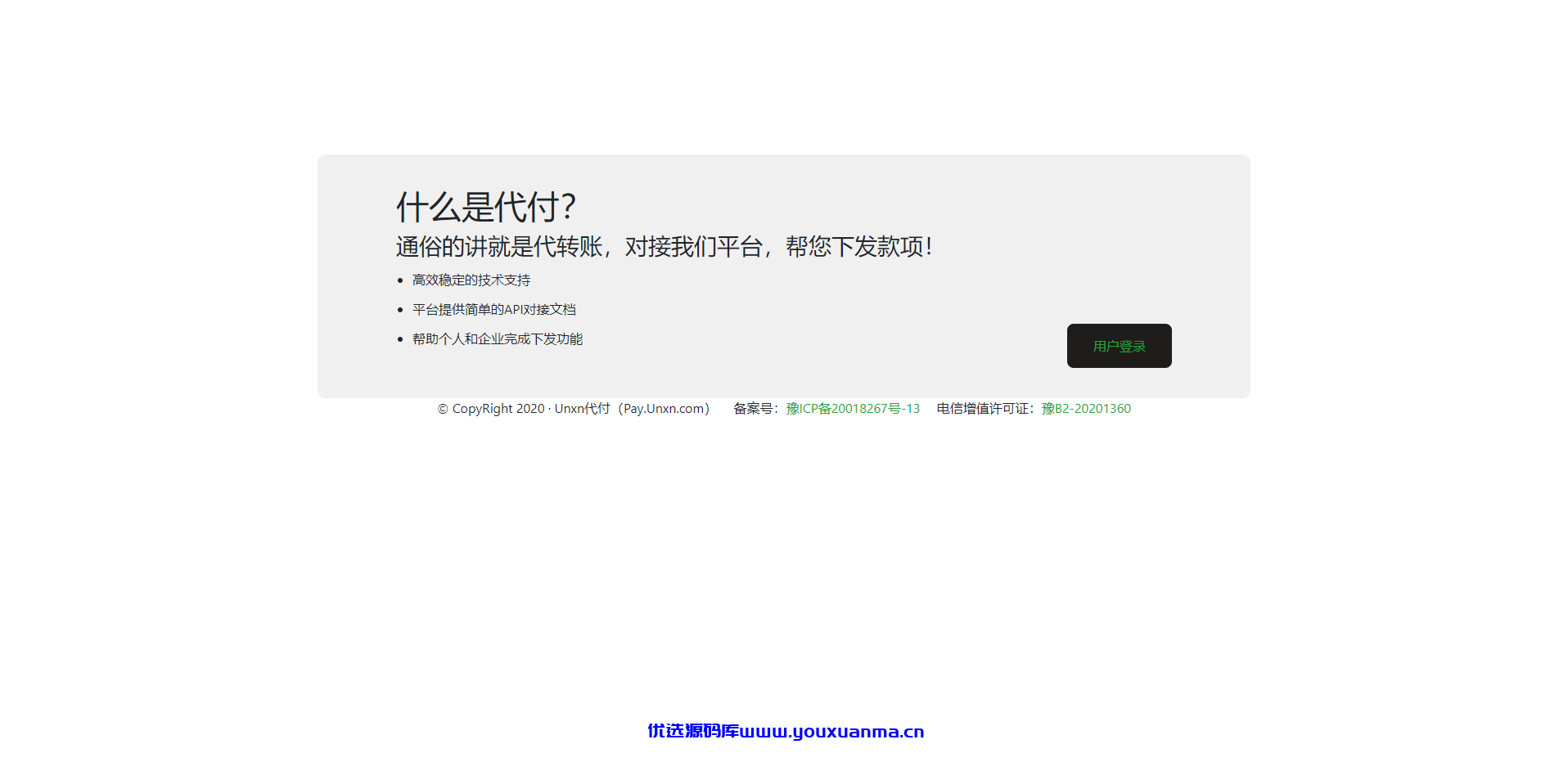 【优选源码】 全新修复版/官方代付系统/支付宝微信代付/企业付款/提现秒到