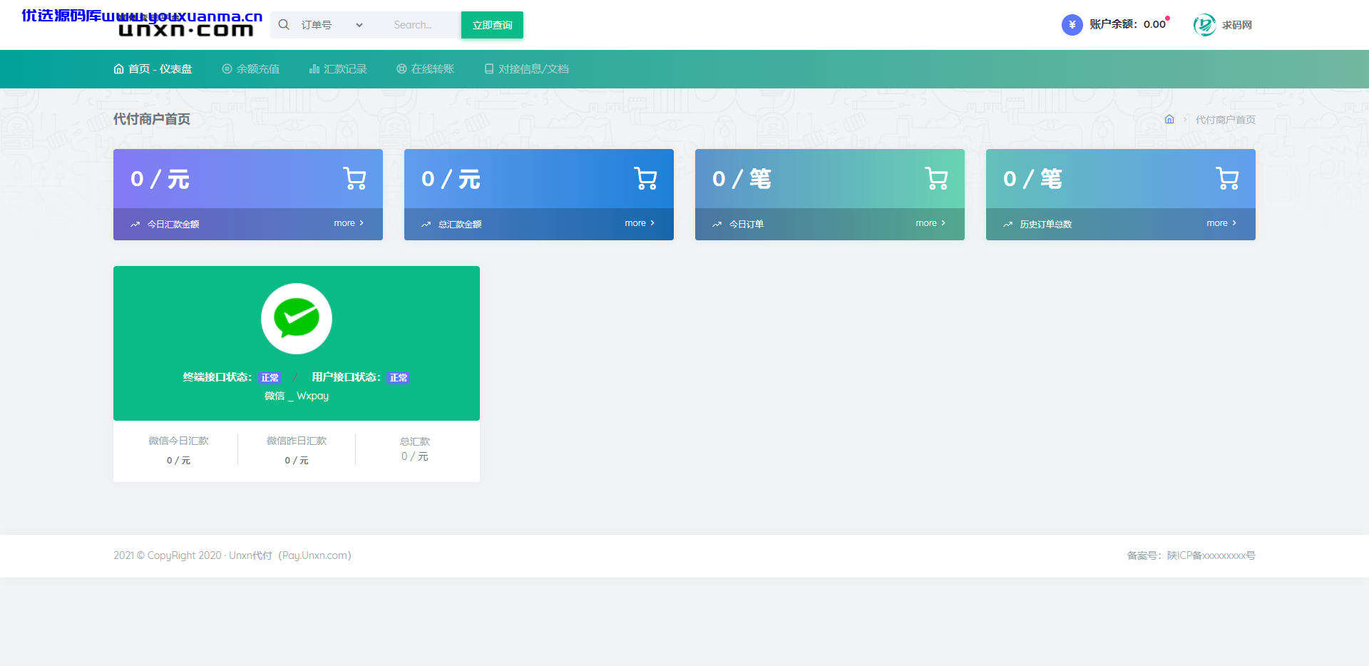 【优选源码】 全新修复版/官方代付系统/支付宝微信代付/企业付款/提现秒到