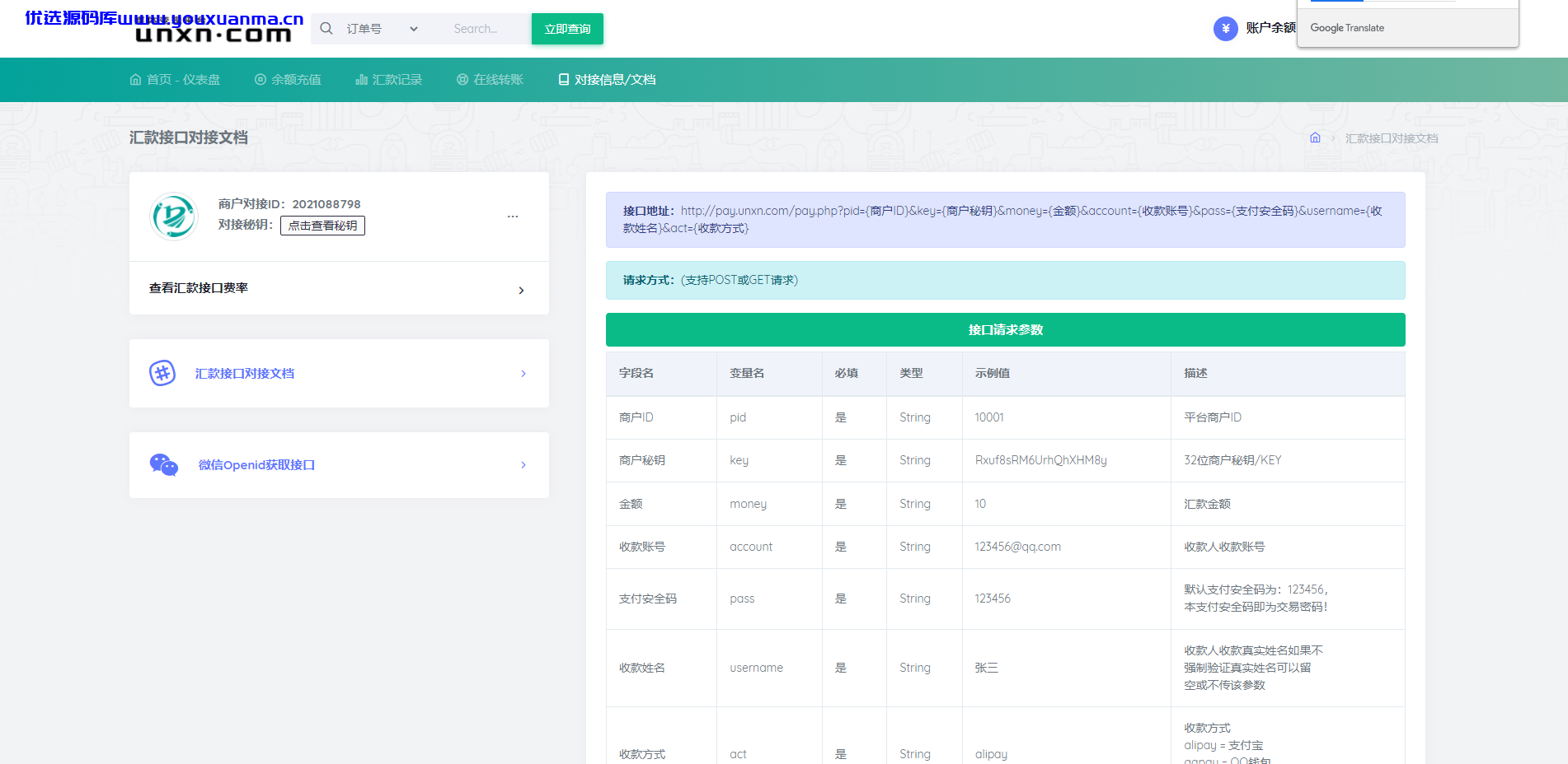 【优选源码】 全新修复版/官方代付系统/支付宝微信代付/企业付款/提现秒到