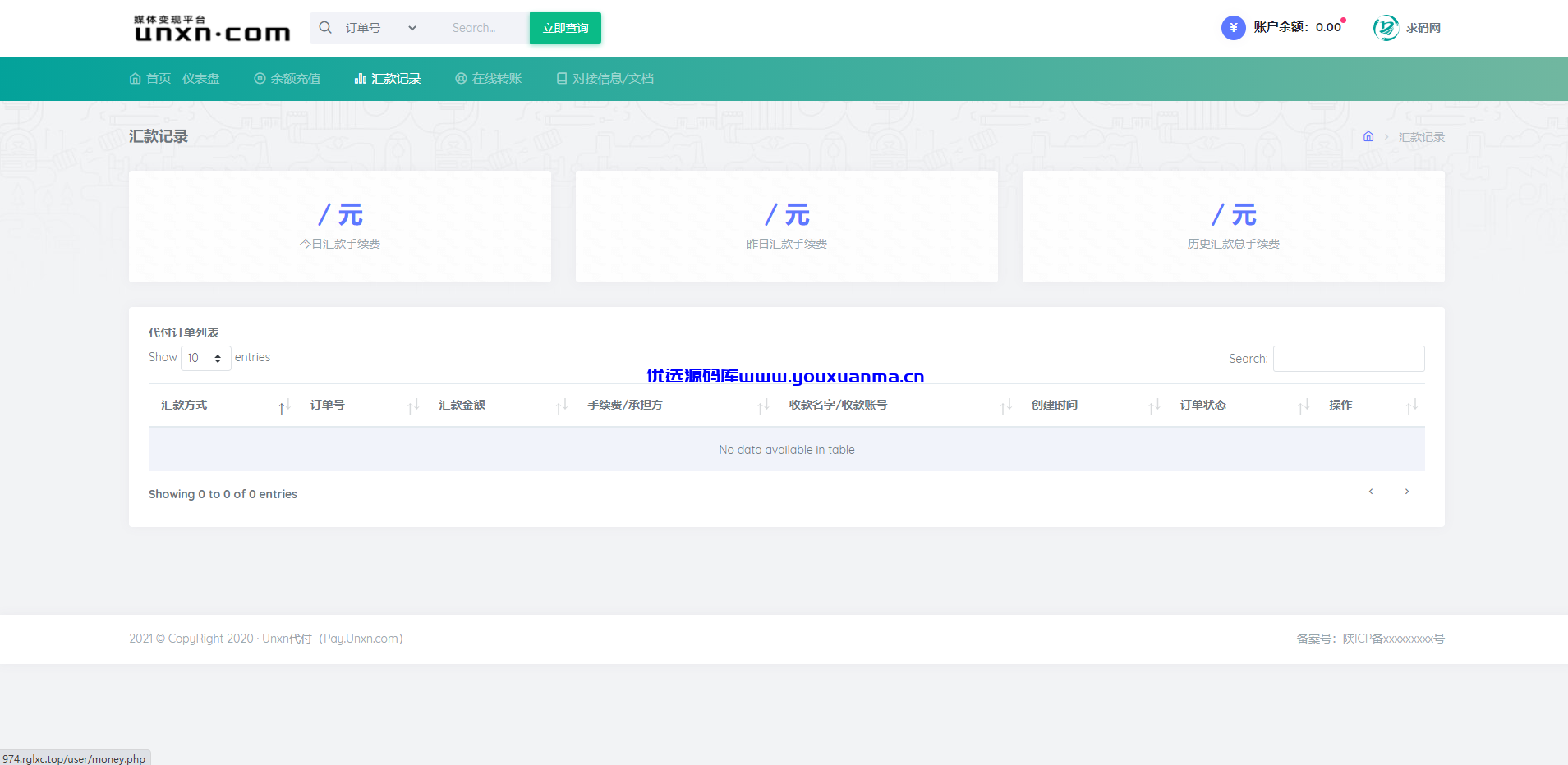 【优选源码】 全新修复版/官方代付系统/支付宝微信代付/企业付款/提现秒到
