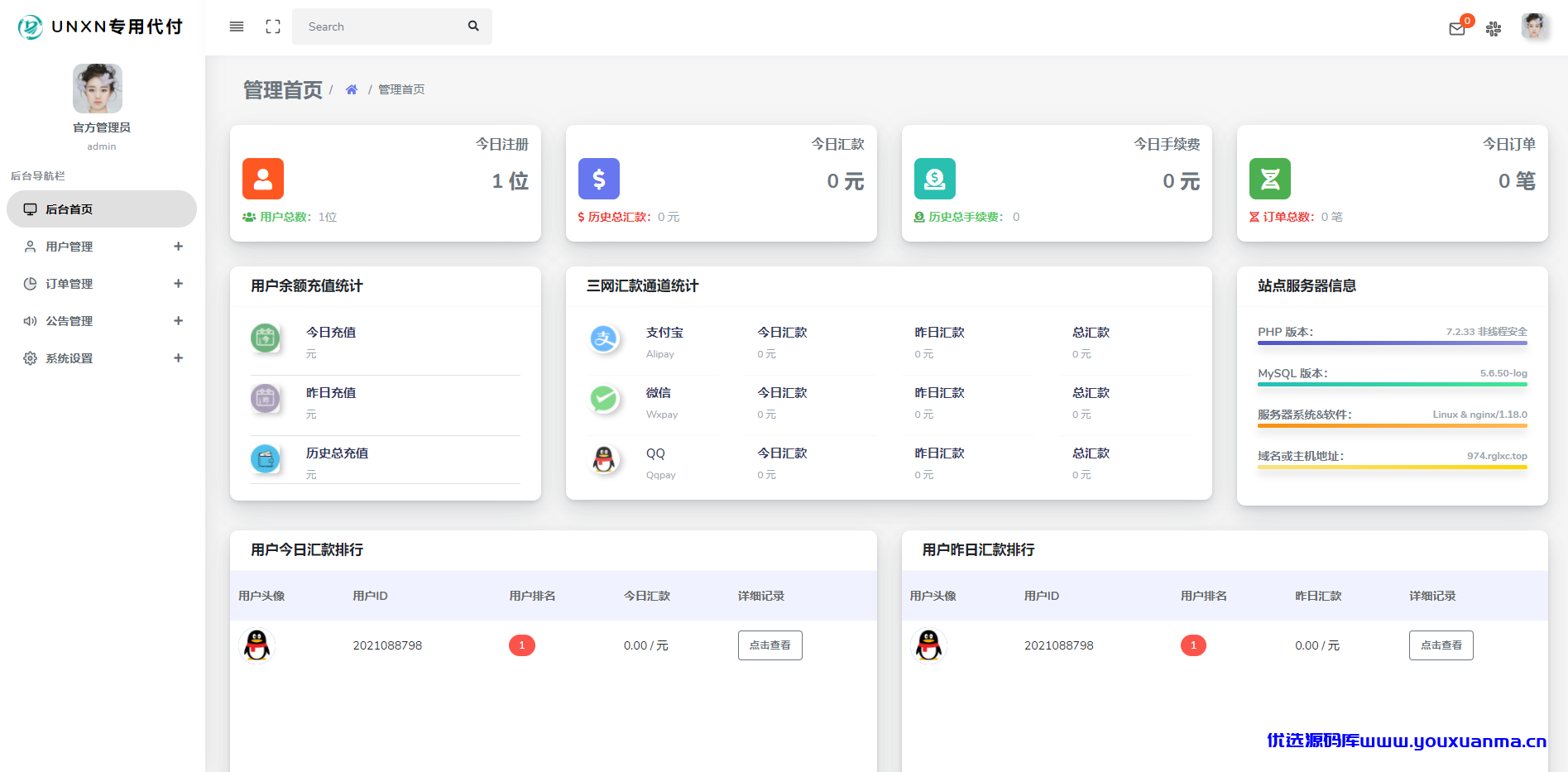 【优选源码】 全新修复版/官方代付系统/支付宝微信代付/企业付款/提现秒到