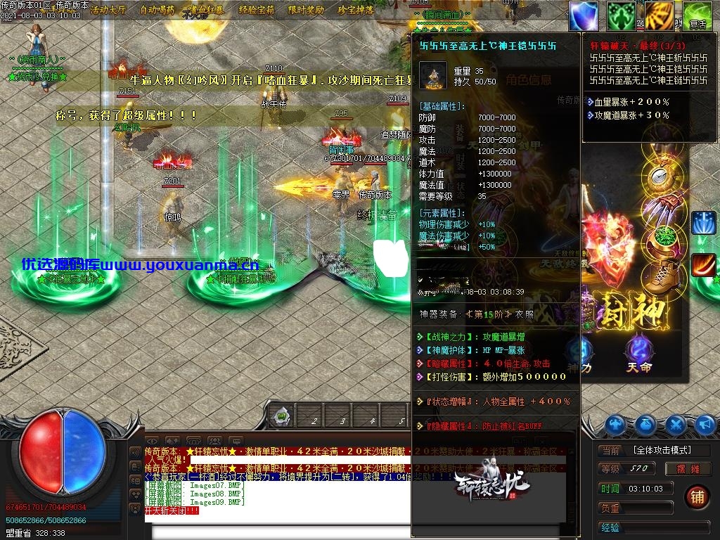 【优选源码】最新轩辕忘忧42米单职业服务端-装备保值-自助转区-封神之城-称号系统