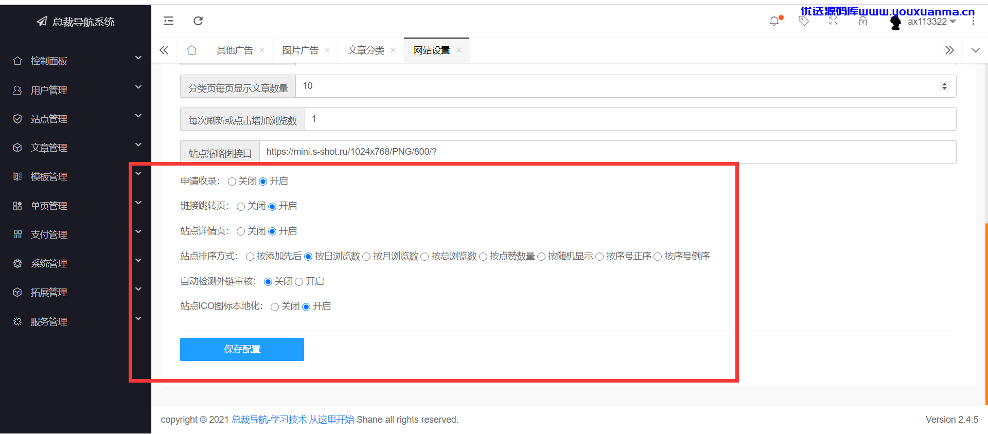 【优选源码】总裁导航最新V2.5.0-秒收录网站