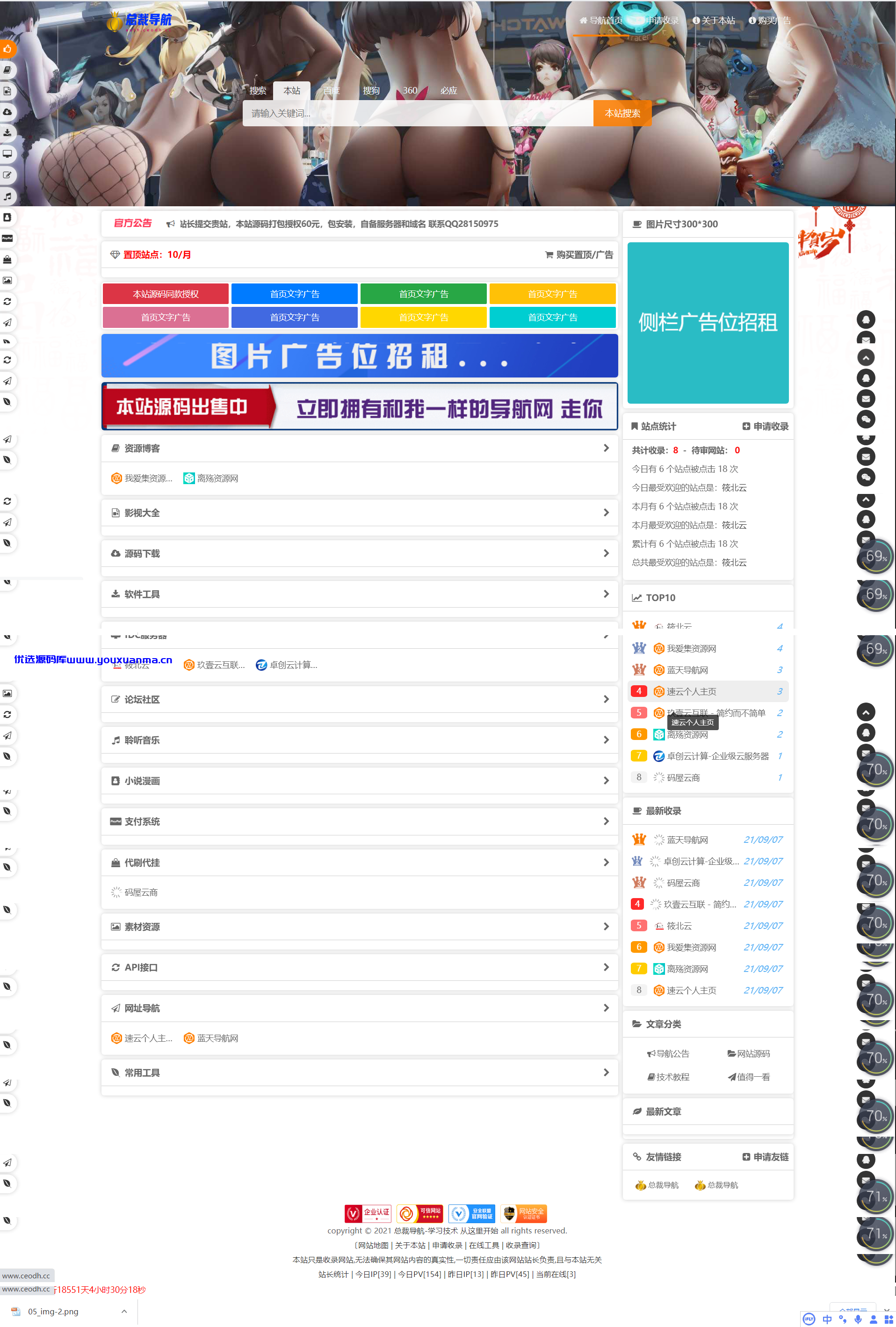 【优选源码】总裁导航最新V2.5.0-秒收录网站