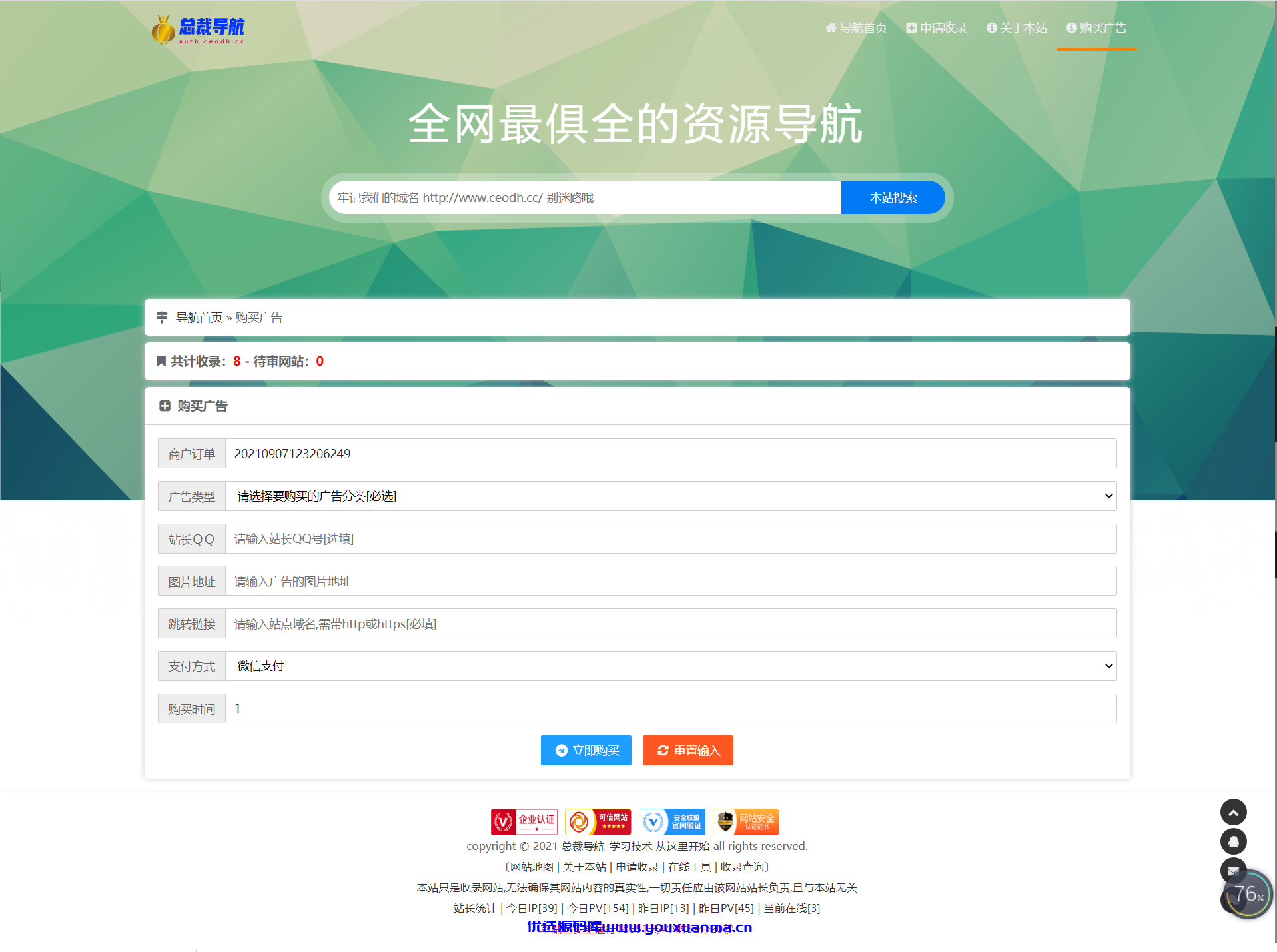 【优选源码】总裁导航最新V2.5.0-秒收录网站