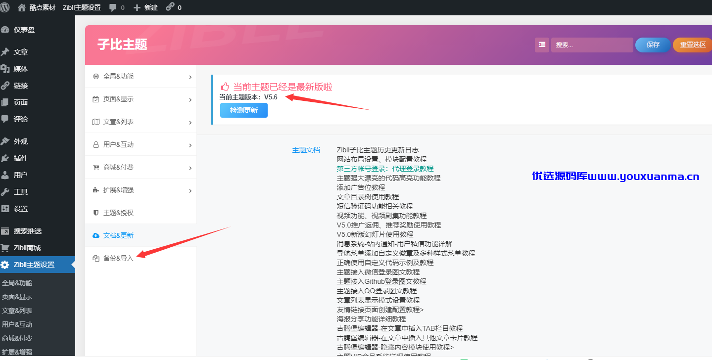 【优选源码】Zibll子比主题-最新版本V5.6-免授权版