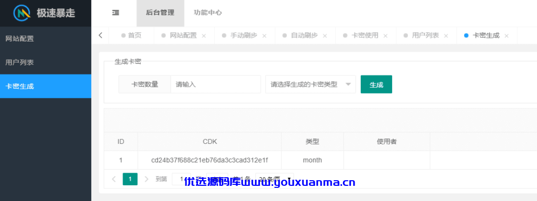 【优选源码】PHP小米运动自动刷步卡密版源码