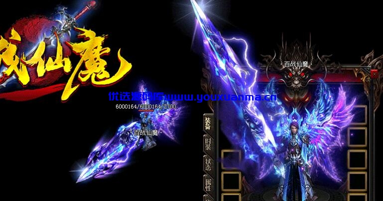 【优选源码】最新百战仙魔单职业传奇游戏