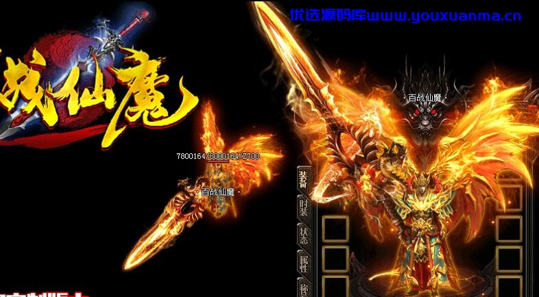 【优选源码】最新百战仙魔单职业传奇游戏