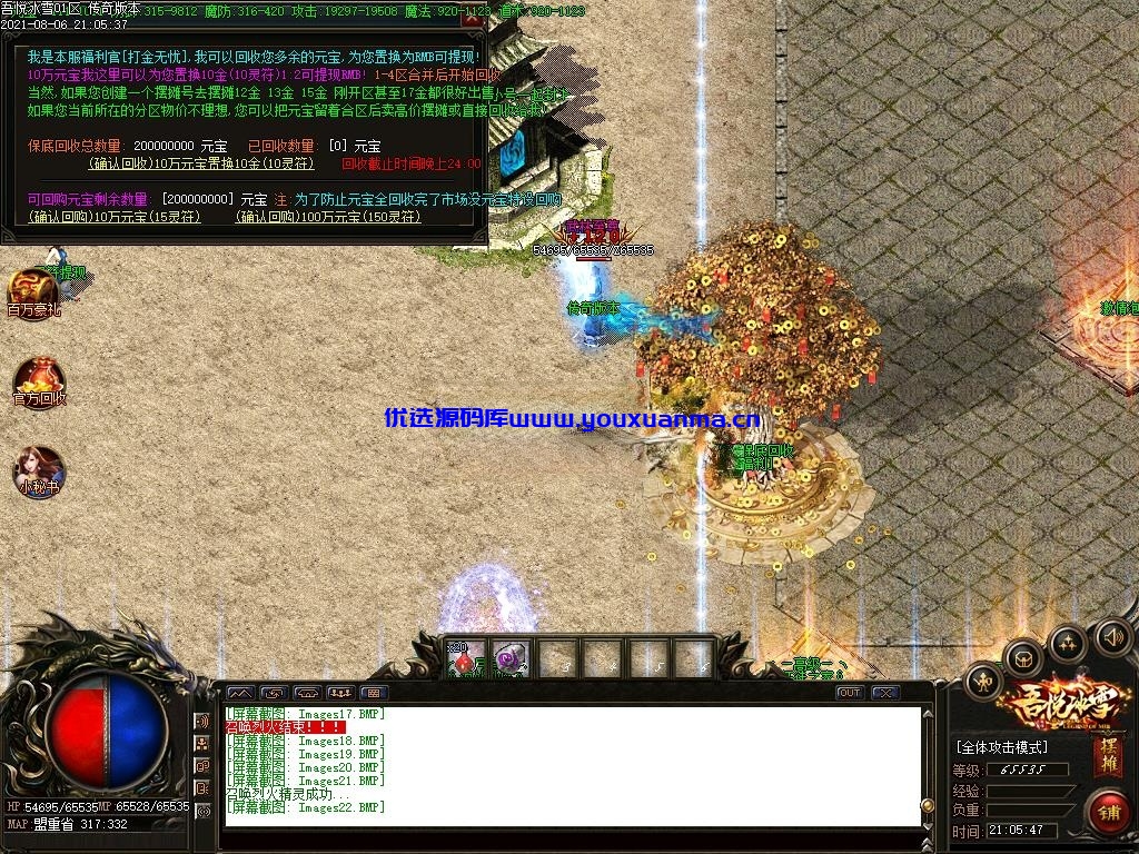 【优选源码】最新吾悦冰雪三职业免费版本下载-福利奖励-账号交易-改名系统-结婚红娘