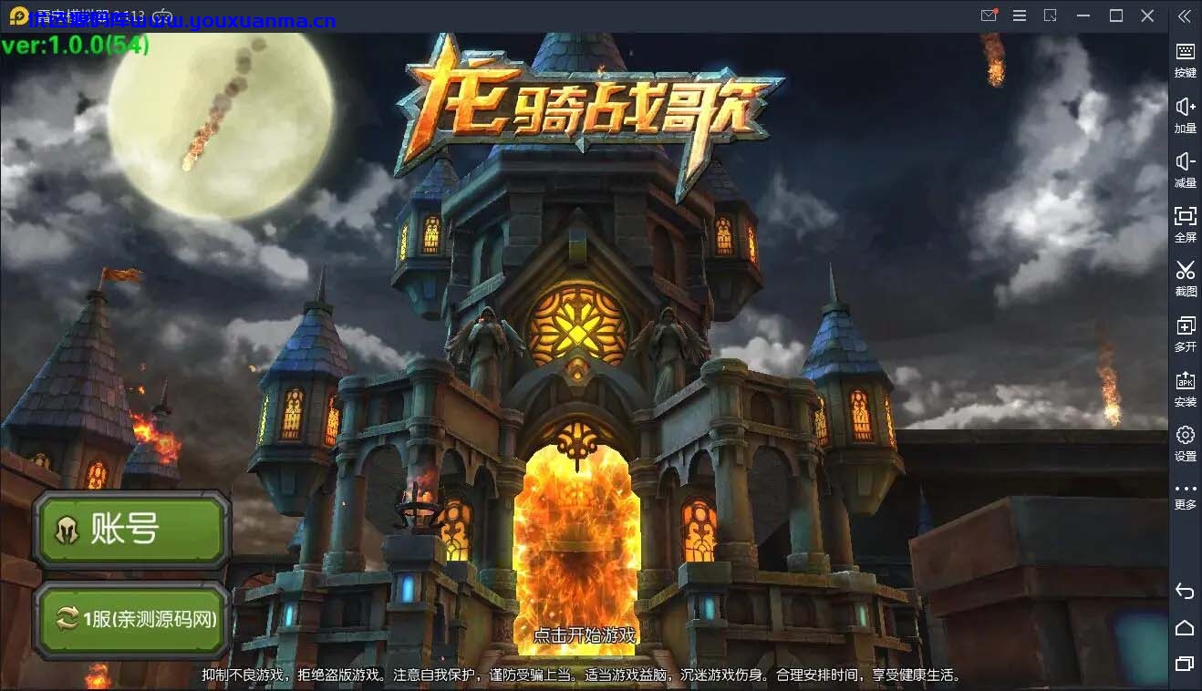 【优选源码】Q87 手游龙骑战歌+视频教程|WIN一键服务端