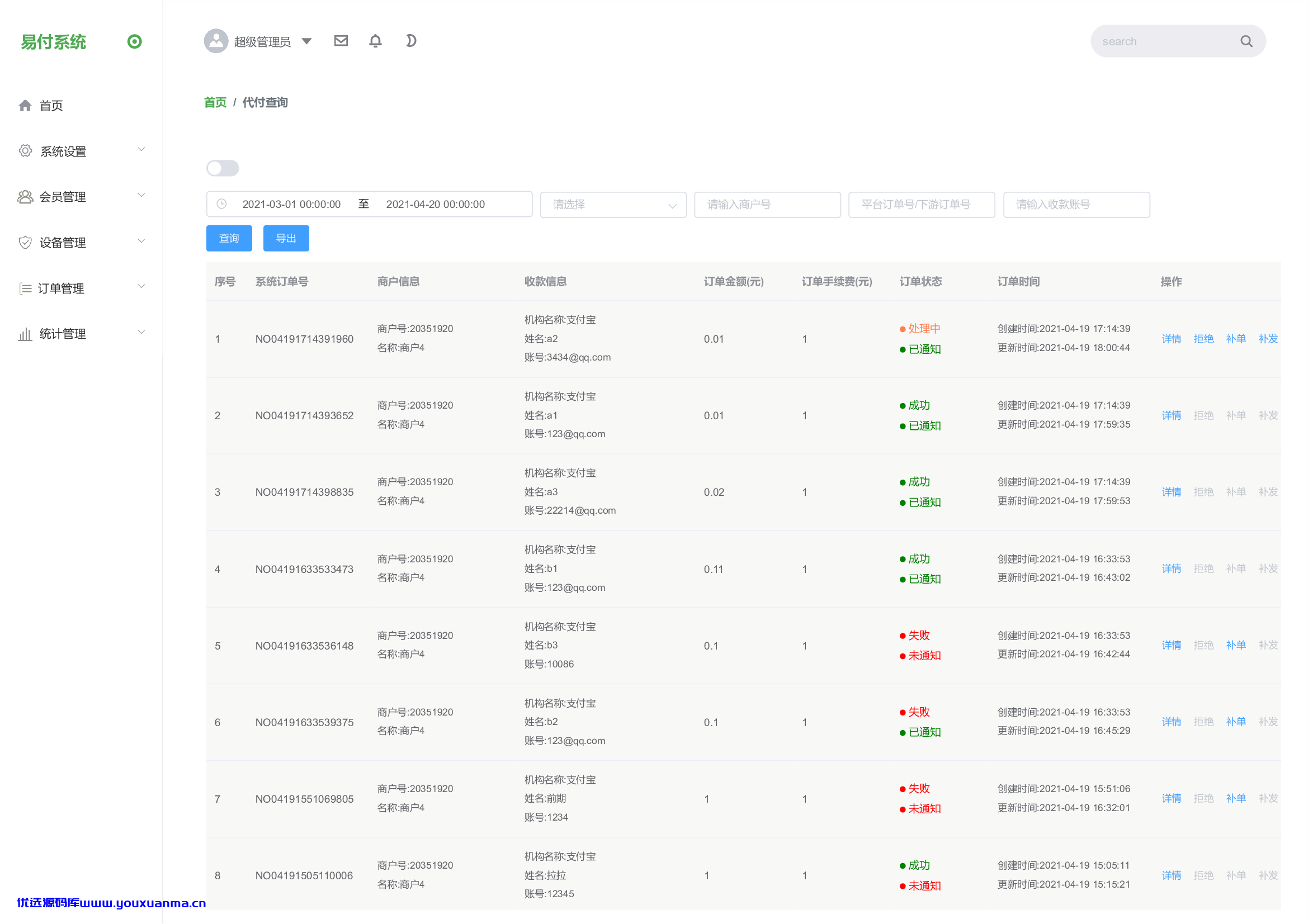 【优选源码】2021代付系统源码 支付宝代付 API代付源码下载