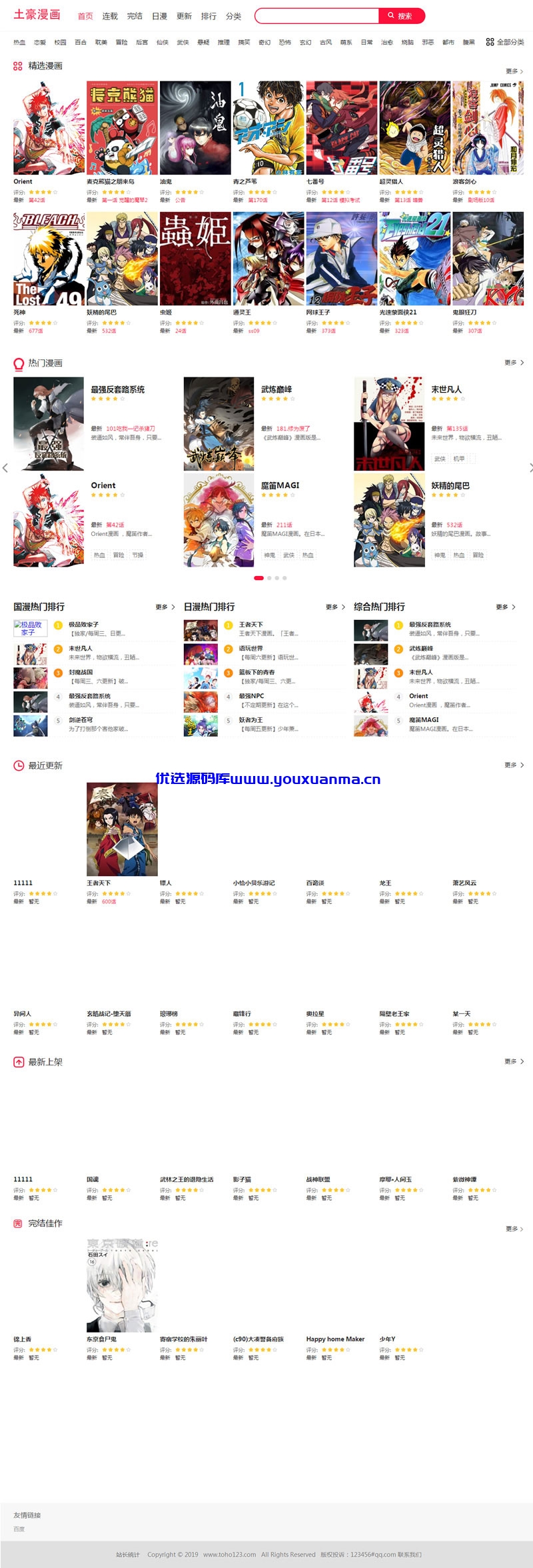 【优选源码】帝国cms7.5模板仿土豪漫画网站源码PC+WAP带采集