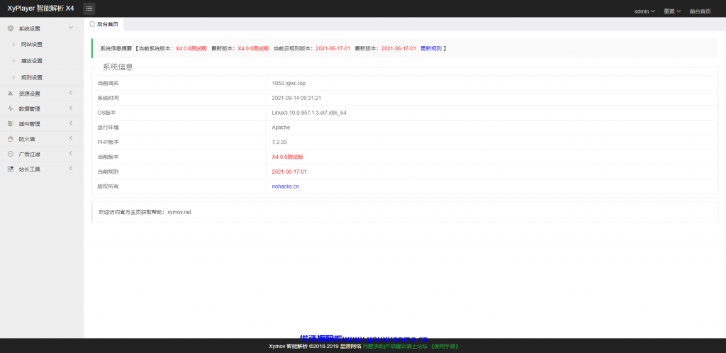 【优选源码】最新版Xyplayer X4.0.8 xyplayer智能解析下载
