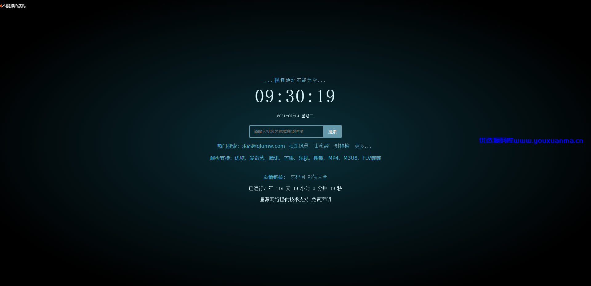 【优选源码】最新版Xyplayer X4.0.8 xyplayer智能解析下载