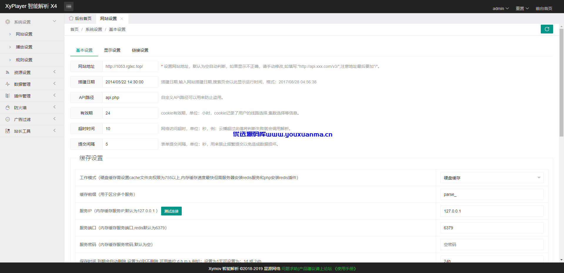 【优选源码】最新版Xyplayer X4.0.8 xyplayer智能解析下载