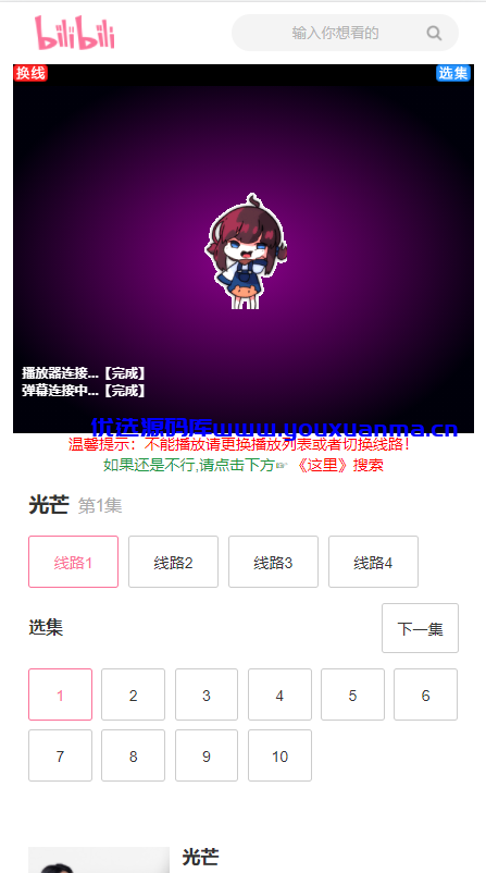 【优选源码】最新版Xyplayer X4.0.8 xyplayer智能解析下载