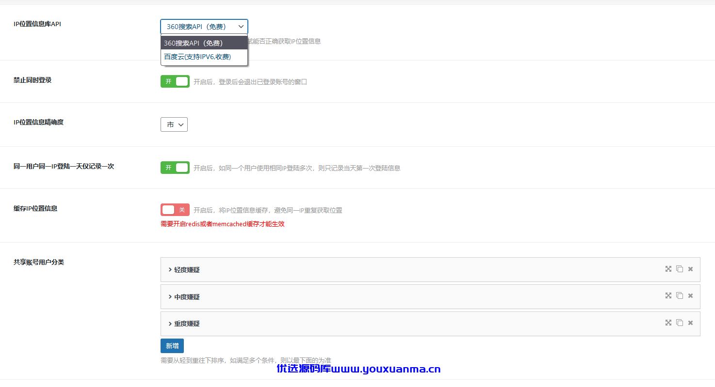 【优选源码 资源站源码站必备】WordPress NoAccountShared(防止账号共享插件)