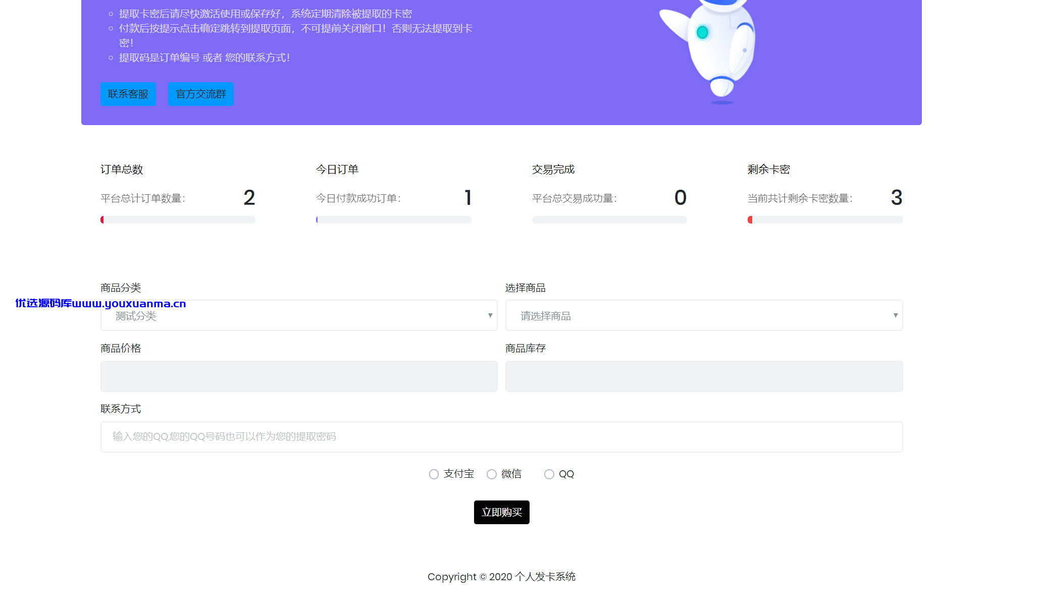 【优选源码】【可乐个人发卡系统2.0】轻量级自适应个人免签自助发卡系统+修复版 admin