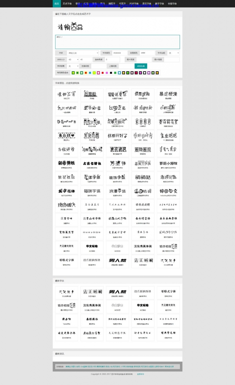 【优选源码】在线字体转换文字生成艺术字源码 支持自己添加字体 在线艺术字体转换器源码下载
