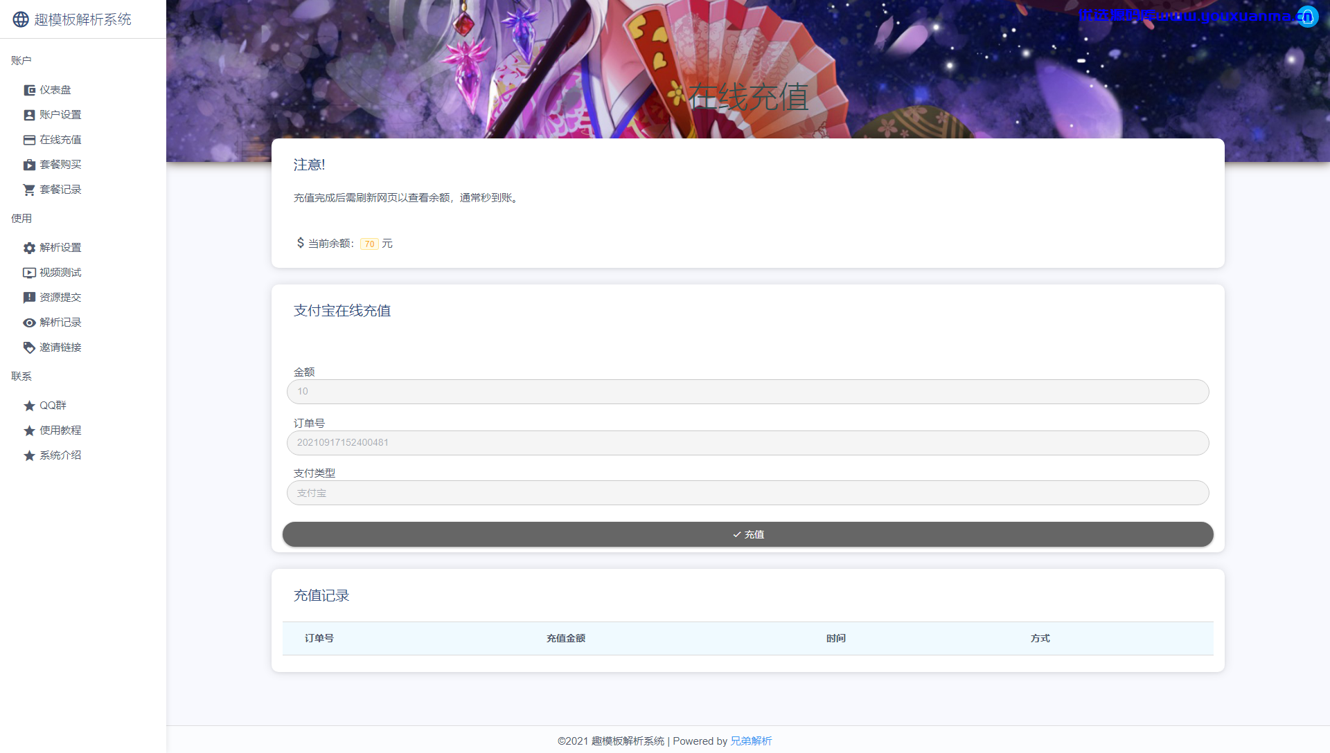 【优选源码】2021扶风解析系统 VIP视频解析计费系统 视频智能解析源码下载