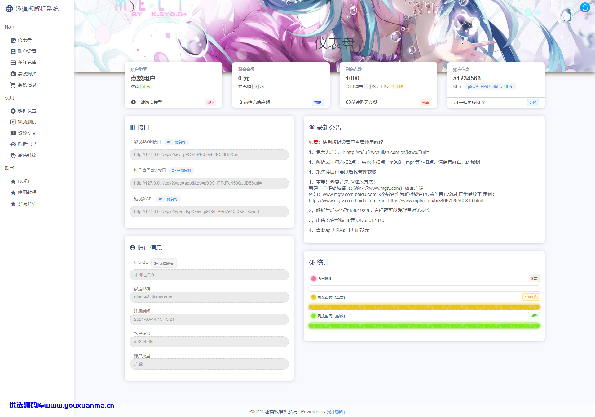 【优选源码】2021扶风解析系统 VIP视频解析计费系统 视频智能解析源码下载