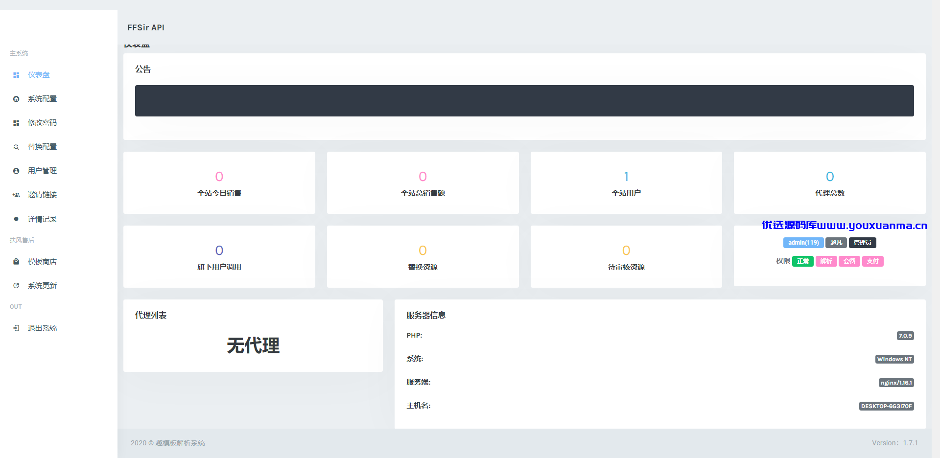 【优选源码】2021扶风解析系统 VIP视频解析计费系统 视频智能解析源码下载