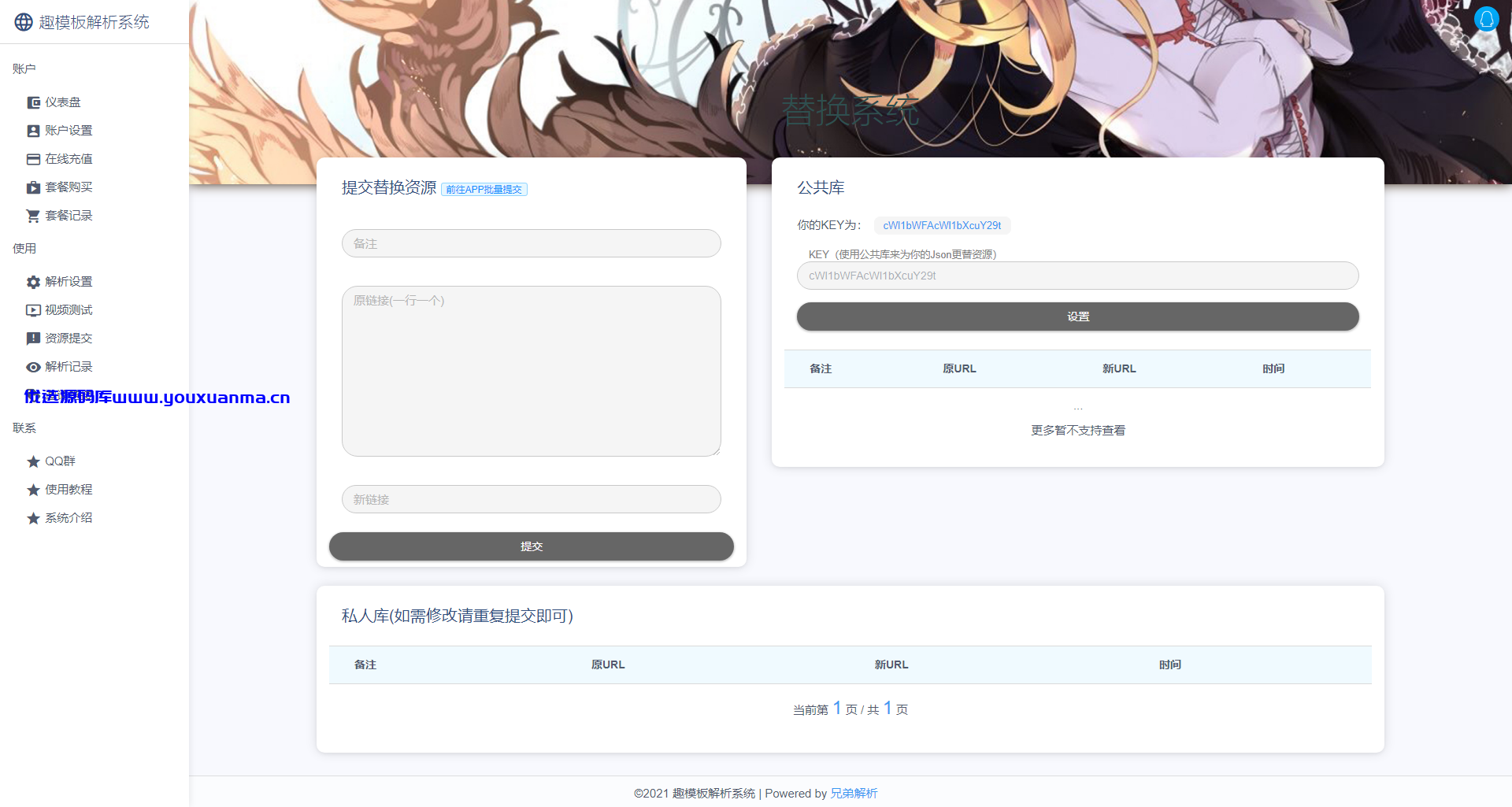 【优选源码】2021扶风解析系统 VIP视频解析计费系统 视频智能解析源码下载