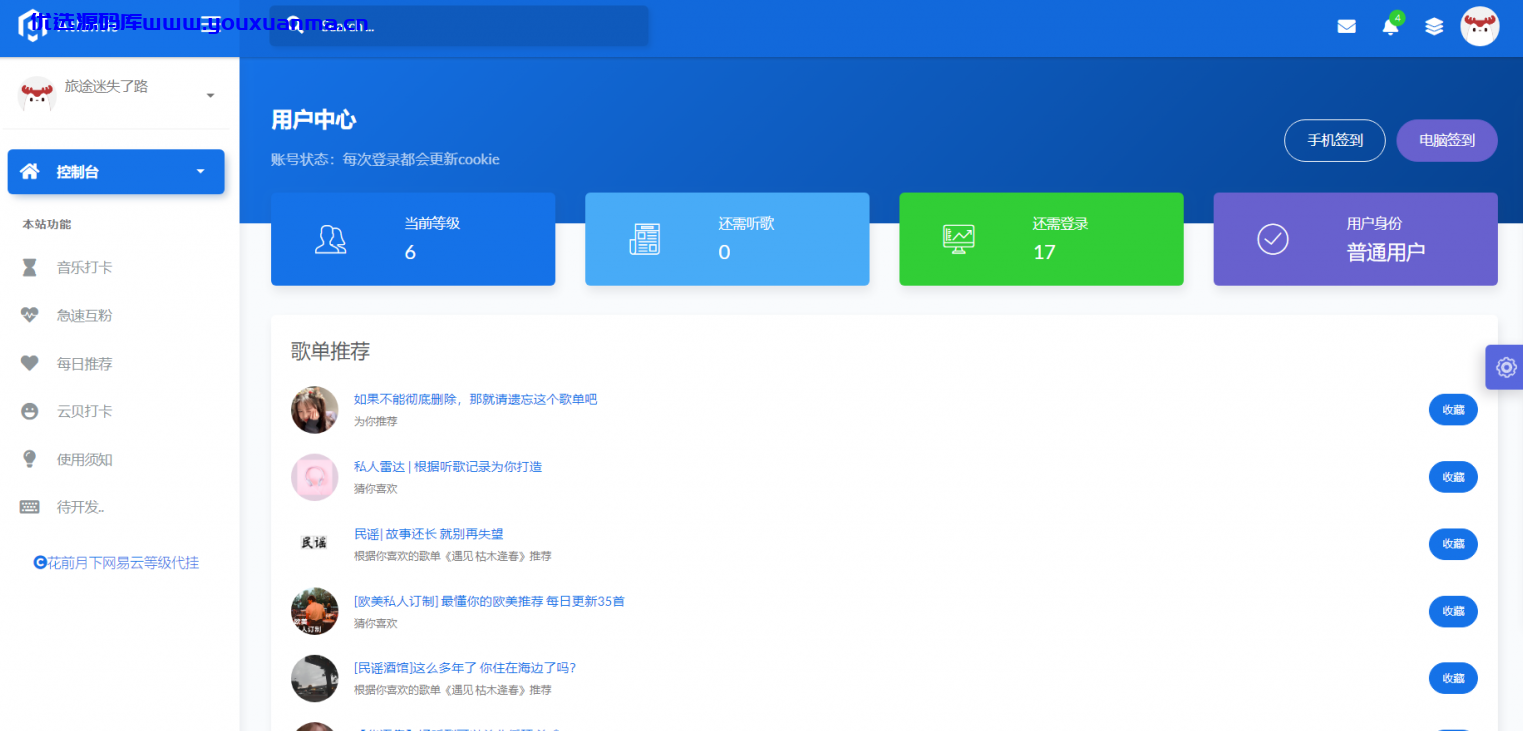 【优选源码】花前月下网易云等级代挂多功能助手程序v1.2
