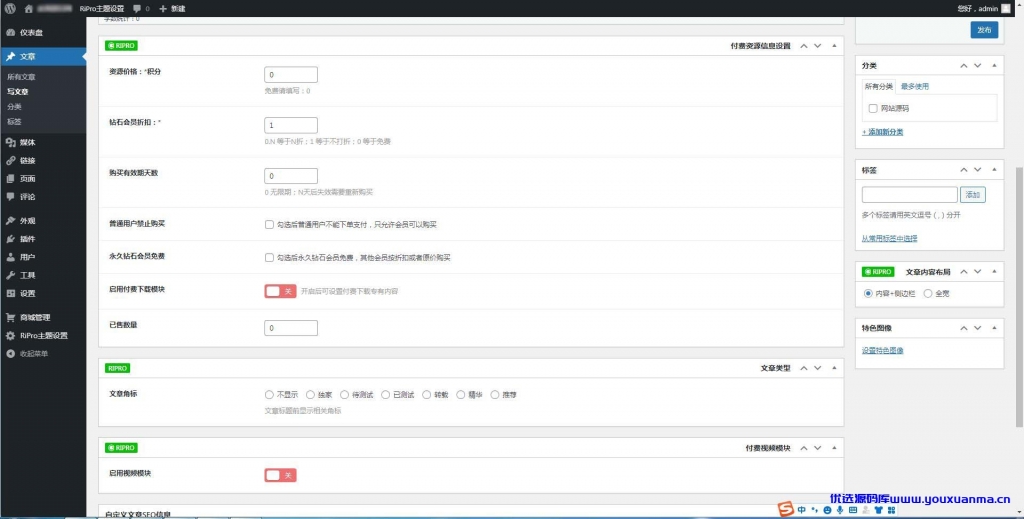 【优选源码】Ripro子主题Eeesucai-child集成后台美化包源码