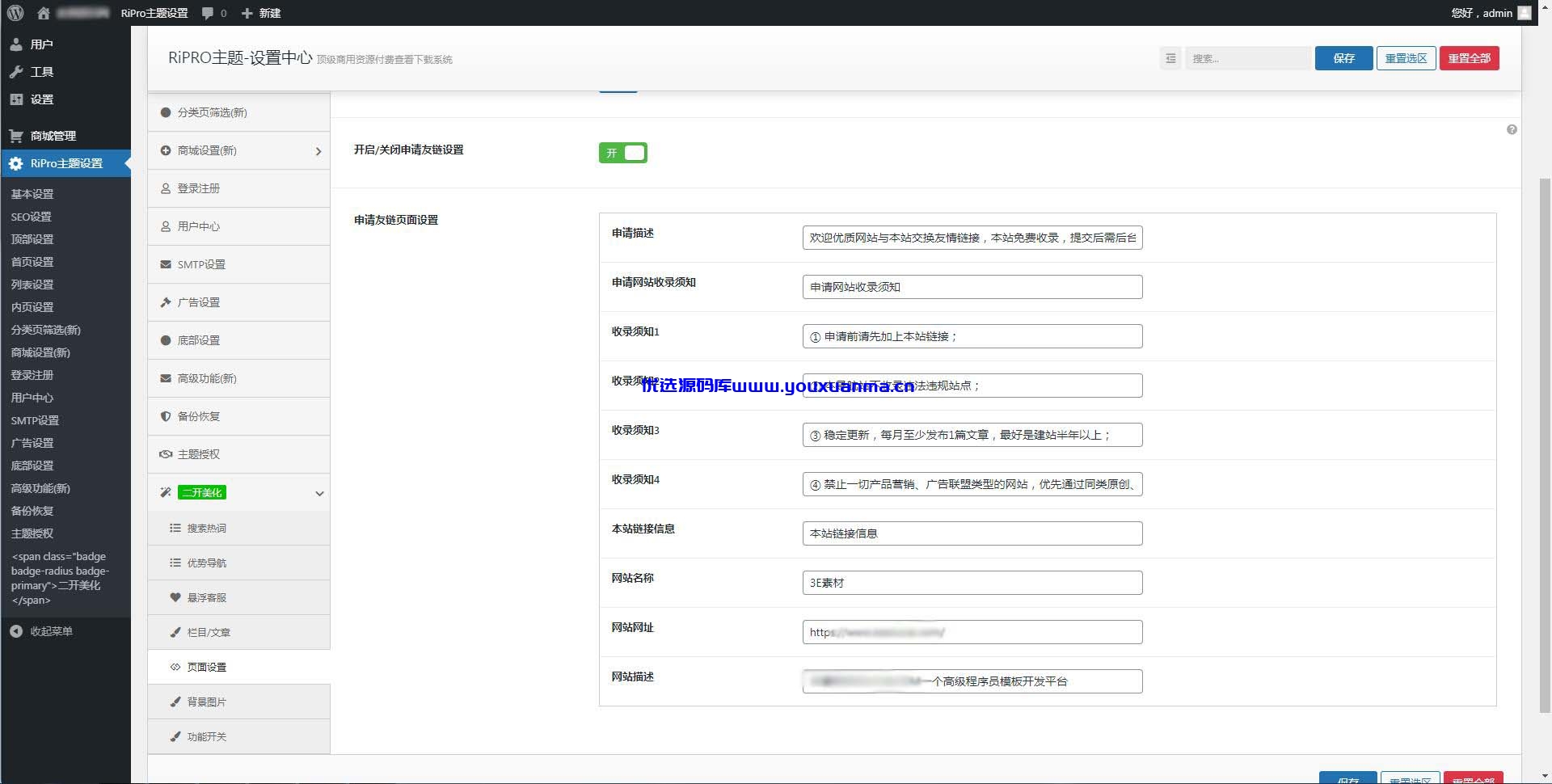 【优选源码】Ripro子主题Eeesucai-child集成后台美化包源码