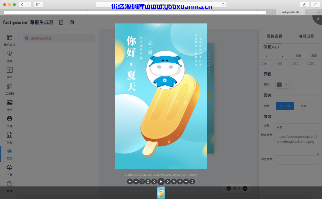 【优选源码】 2021年海报生成器网站最新源码