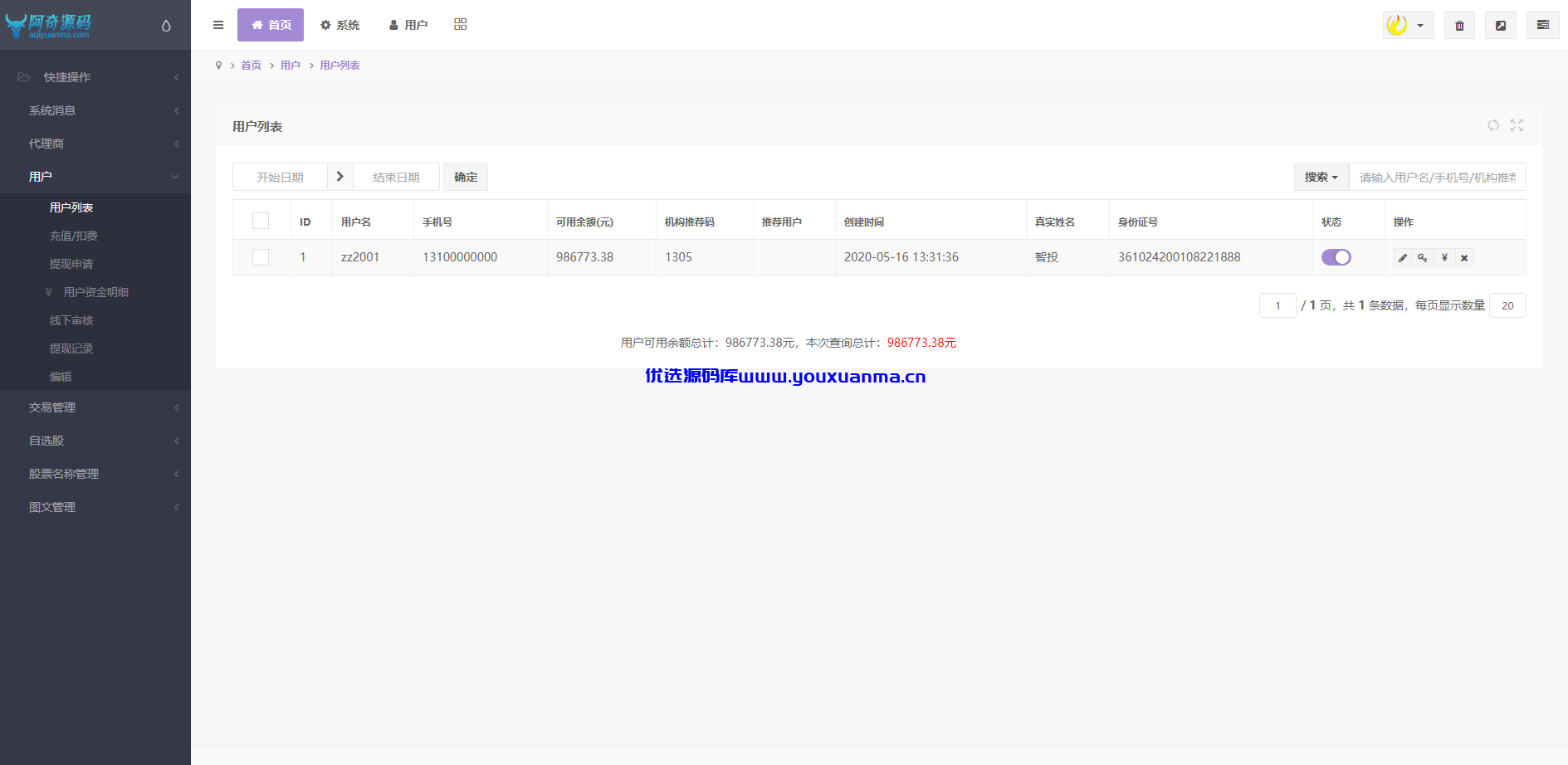 【优选源码】 2021最新单手机版双融/金融系统thinkphp源码 带静态推广官网