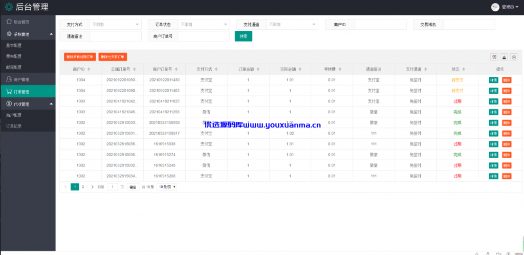 【优选源码】免签码支付源码+监控APP，稳定版