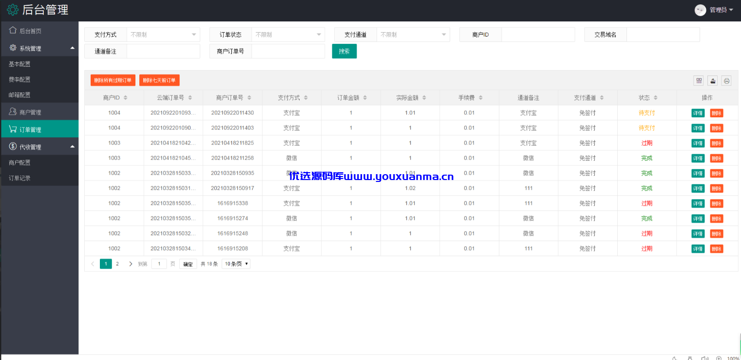 【优选源码】免签码支付源码+监控APP,稳定版