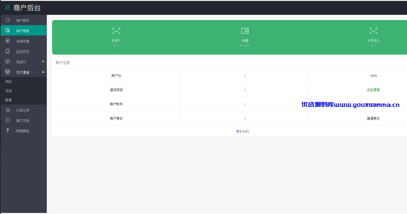 【优选源码】免签码支付源码+监控APP,稳定版