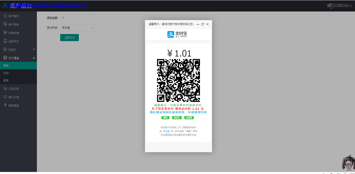 【优选源码】免签码支付源码+监控APP,稳定版