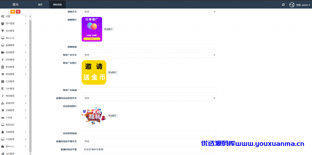 【优选源码】2021瀚洋直播v2.2.69直播+抖音短视频+直播带货+朋友圈动态+远程礼物+全场飘屏