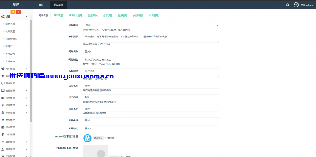 【优选源码】2021瀚洋直播v2.2.69直播+抖音短视频+直播带货+朋友圈动态+远程礼物+全场飘屏